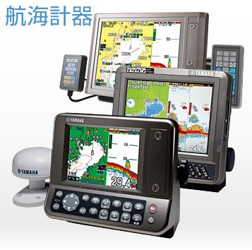 ヤマハ DGPS/GPS/魚探 ヤマハ DGPS/GPS/魚探
