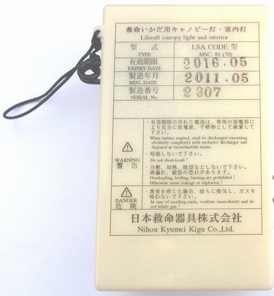 日本救命器具 室内灯・キャノピー灯 用 電池パック LSA CODE 型 日本救命器具 室内灯・キャノピー灯 用 電池パック LSA CODE 型