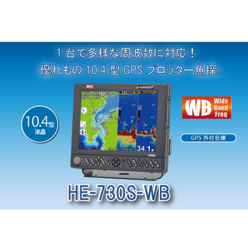 HONDEX ホンデックス 10.4型液晶プロッターワイドバンド魚探 HE-730S-WB【ハイスペック】 HONDEX ホンデックス 10.4型液晶プロッターワイドバンド魚探 HE-730S-WB【ハイスペック】