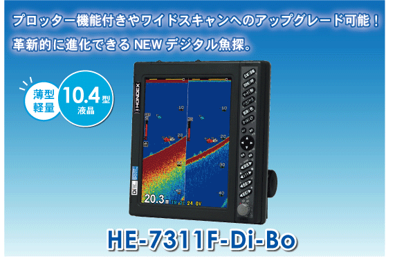 HONDEX ホンデックス 10.4型液晶デジタル魚探 HE-7311F-Di-Bo HONDEX ホンデックス 10.4型液晶デジタル魚探 HE-7311F-Di-Bo