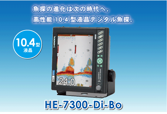 HONDEX 10.4型カラー液晶デジタル魚探 HE-7300-Di-Bo HONDEX 10.4型カラー液晶デジタル魚探 HE-7300-Di-Bo