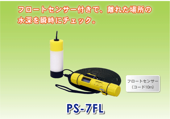 HONDEX ポータブル測深機 PS-7FL HONDEX ポータブル測深機 PS-7FL