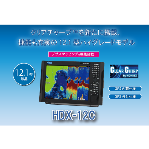 HONDEX 12.1型液晶プロッターデジタル魚探 HDX-12C【ハイグレード】 HONDEX 12.1型液晶プロッターデジタル魚探 HDX-12C【ハイグレード】