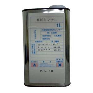 インター ポリウレタンシンナー No.10 スプレー用 インター ポリウレタンシンナー No.10 スプレー用