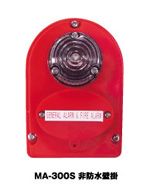 伊吹工業 ミニアラーム MA-300シリーズ 伊吹工業 ミニアラーム MA-300シリーズ