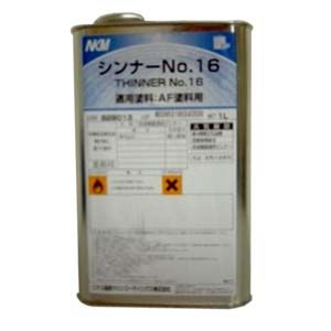 No１６　シンナー　１Ｌ（NKMコーティングス）