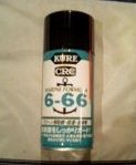 KURE クレ CRC666