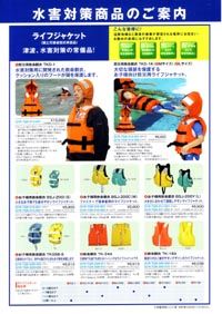 水害・災害対策商品 水害・災害対策商品