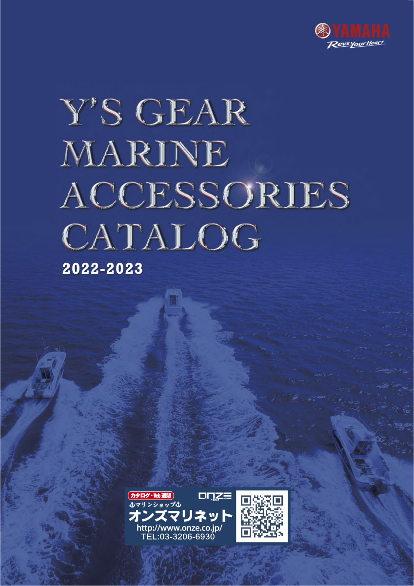 YAMAHAマリンカタログ 2022-2023 YAMAHAマリンカタログ 2022-2023