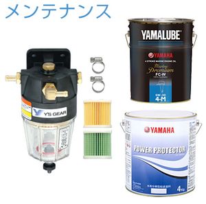 メンテナンス メンテナンス