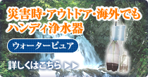 災害対策用品・災害対策グッズ 災害対策用品・災害対策グッズ